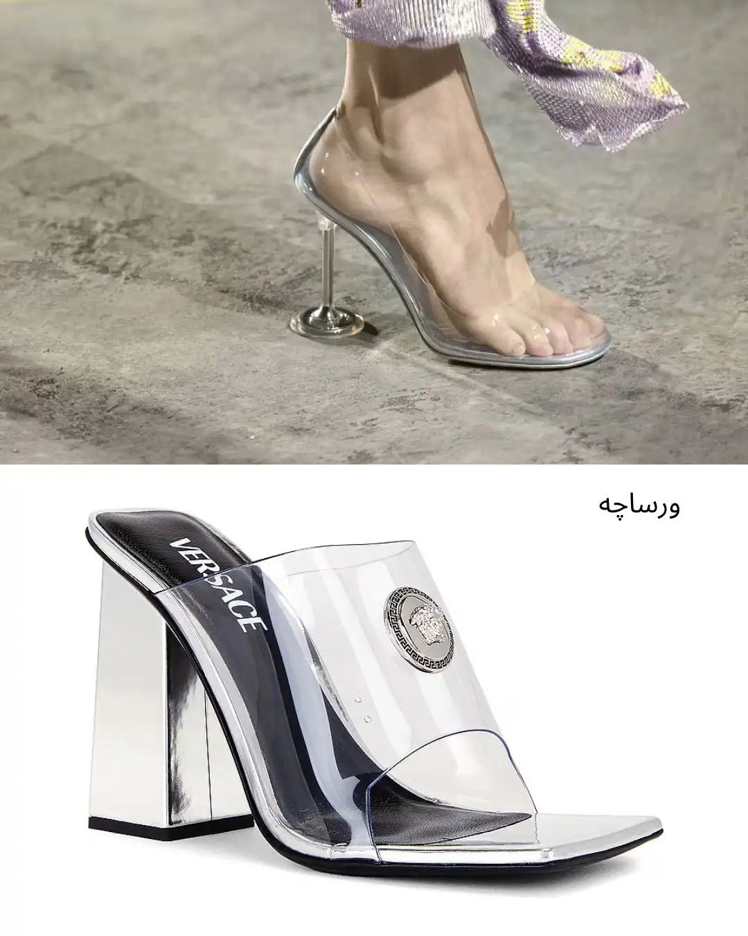 کفش شفاف ورساچه